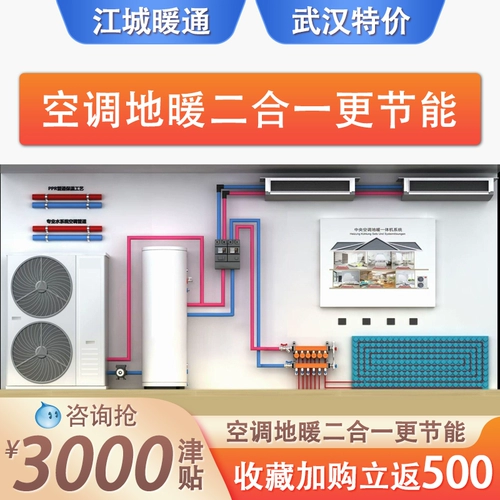 York Hitachi Wuhan Central Conditioning Two -In -One -in -In -One, один или два куплета для воздуха нагревание нагрева.