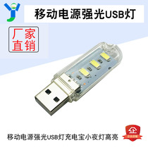 Mini computer desk lamp Mobile power supply Strong light USB light Charging treasure Night light High bright LED lamp