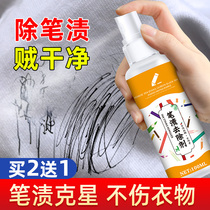Remove pen stains Artifact mark Gel pen ballpoint pen remover Clothes cleaning ink handwriting net clothing cleaner