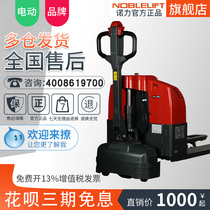 Nuoli flagship forklift All-electric truck Electric hydraulic pallet truck Electric ground cattle battery forklift EPT15