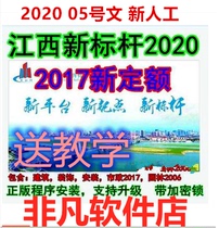 Jiangxi new benchmark 2017 project cost list budget software March 2021 new version supports upgrade with lock