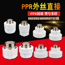 4 minutes 6 minutes 1 inch PPR external wire teeth direct change diameter 20 25 32 40 50 63PPR water pipe joint accessories