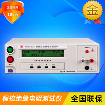 Changzhou Yangzi YD9820A YD9820D intelligent digital program-controlled insulation resistance tester