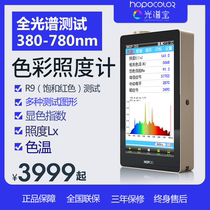 OHSP350 spectrum color illuminance meter high precision handheld spectrum analyzer illuminance color temperature tester
