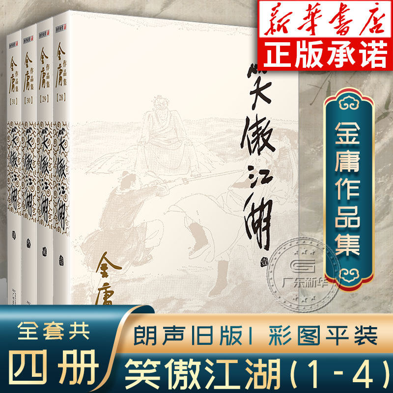 金庸武侠小说全集珍藏版-金庸武侠小说全集珍藏版促销价格、金庸武侠
