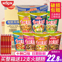  Nissin Taste cup noodles 12 barrels of open cup Le instant noodles Dongyin Gongwei instant noodles instant lazy food FCL