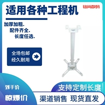 Sony Epson Panasonic projector engineering universal Hanger 1 m 1 5 m 2 m telescopic projector bracket
