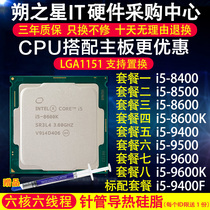 i5 8400 8500 8600K 9400F 9500 9600K Six-core desktop CPU processor 1151 pins