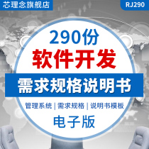 Software Development Requirements Specification Management System specification requirements specification template product requirements document case Specification template requirements analysis document review form etc.