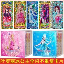 Ye Luoli card full flash card does not repeat card ice princess water spirit Princess Wang poison Empress collection card book set