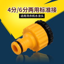 Water-laryngeal connector fitting tap Pacifier Washing Machine Water Inlet high-pressure 4-conversion fast 6 minutes quick to pick up the car wash