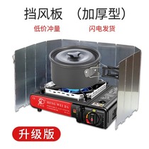 Outdoor weatherboard ultra-light folding aluminum alloy field stove windproof Hood stove head cassette furnace windshield shield exposed camping