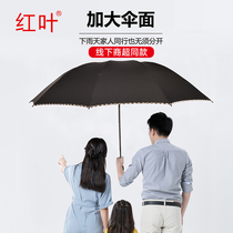 Red Leaf line with the same model-increase reinforced mens business umbrella custom rain dual use UV protection parasol