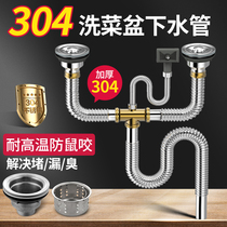 Kitchen sink sink accessories 304 stainless steel double tank sink sink deodorant drain pipe set