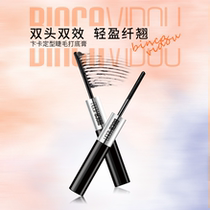 Bian Card BINCAVIDOU Double head roll of curly mascara sizing liquid waterproof anti-fainting lasting not easy to decolonizing dense and dense