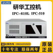 Research and development industrial computer ipc610l510 brand new original installation industrial computer serial port main board all-in-one power supply 4U case