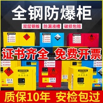 Industrial explosion-proof cabinet flammable chemical safety storage cabinet 30 45 gallons paint alcohol hazardous chemicals fire box