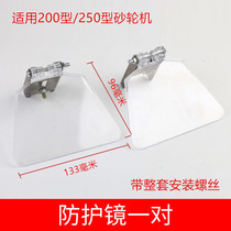 250 Grinding machine accessories protective mirror cover sheet 200 type transparent safety glass protection 1 Mesh 2 mirror panel