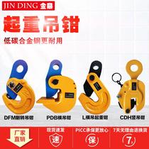  20 new vertical hanging steel plate lifting pliers Loading and unloading die forging clamps Iron plate accessories grappling hook clips Driving hook pliers Horizontal pliers