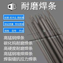 High chromium manganese steel electrode D156 D157 ZD33 cast steel large gear repair drive wheel chain rail welding