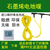 Electric floor heating environmental protection Graphene heating cable Carbon fiber household self-contained economy