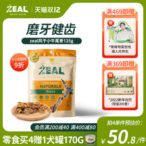 New Zealand imported zeal dog snacks dried meat training rewards resistant to gnawing beef dog dried cattle tailbone