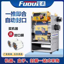 Fuou automatic takeaway fast food box sealing machine commercial packaging film sealing machine Zhou black duck lock fresh plastic box cover