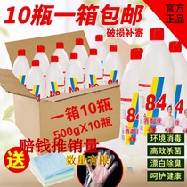 84 Disinfectant Household indoor clothing bathroom sterilization and sterilization Hotel hotel special bleached clothing 10 vials