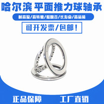 Harbin Bearing 51208 51209 51210 51211 51212 51213 51214 51215