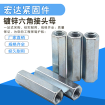 Galvanized lengthy hexagon nut joint nut connecting nut screw nut thick circle nut