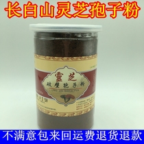 Ganoderma lucidum spore powder Changbai Mountain head Road basderwood super fine powder Linzhi powder gown powder bottled powder 250g