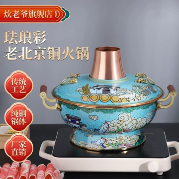 景泰蓝铜火锅电磁炉-景泰蓝铜火锅电磁炉促销价格、景泰蓝铜火锅电磁炉