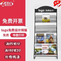 Press paper shelf in the magazine shelf The newspaper stands for the display of the information shelf floor brochure upright office brief