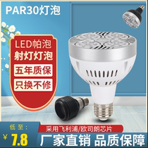 LED track spotlight bulb par30 super bright 35W40W Clothing store shopping mall supermarket E27 screw mouth energy-saving light source