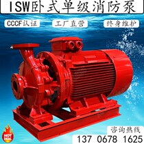 3CF certified ISW horizontal fire pump 30KW horizontal single-stage fire pump 45KW fire pipe booster pump customization