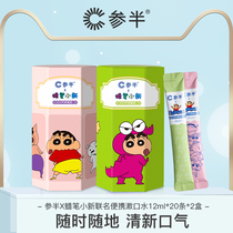 (Zhao Lu Si endorsement)Sweet Crayon Shin probiotic mouthwash portable fresh breath 12ml*40