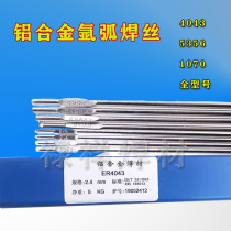 Factory direct aluminum alloy welding wire 4043 aluminum silicon 5356 aluminum magnesium 1070 pure aluminum argon arc welding wire straight bar