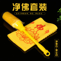 Buddhist supplies Buddha dust sweeping Buddha towel net Buddha suit Buddhist shrine duster adsorption dust Buddha Hall sweeping cleaning equipment