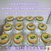 Yellow peach makes tomato sauce glass bottle can empty bottle empty bottle can be steamed high temperature resistant household cooking with lid