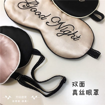 Take a black double-sided silk eye mask nap shade mulberry silk men and women breathable soft sleep eye mask