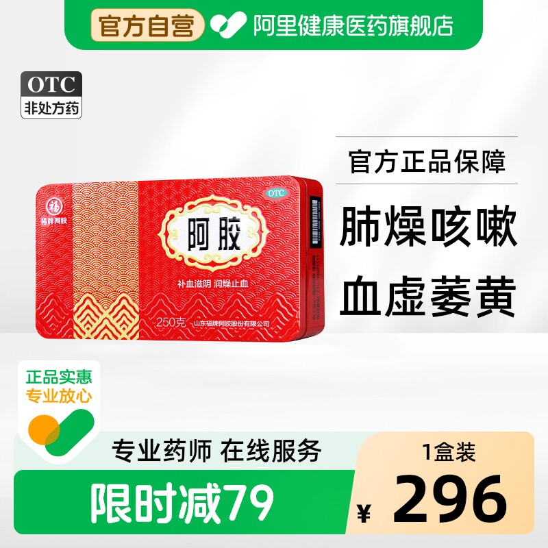 阿胶福牌250克-阿胶福牌250克促销价格、阿胶福牌250克品牌- 淘宝