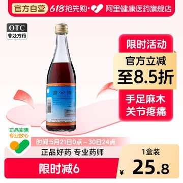 北京同仁堂护骨药酒-北京同仁堂护骨药酒促销价格、北京同仁堂护骨药酒
