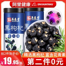 Black wolfberry wild Ningxia Qinghai grade special Non 500g black fruit dog