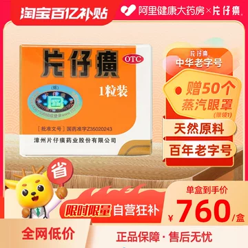 片仔癀3g小锭-片仔癀3g小锭促销价格、片仔癀3g小锭品牌- 淘宝