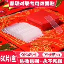 Douyin with the spring couplet couplet special double-sided adhesive transparent double-sided adhesive paste red box 60 pieces