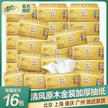 Qingfeng paper towels gold-loaded household real-life bags large bags of logs pure napkins toilet paper 16 packs