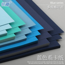 Full half-8 A2 Blue series Jam thickened 230-250 grams g sky blue qian lan skyy blue navy blue pearlescent blue handmade cardboard cards painting the models large background paper