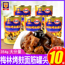 Merlin four fresh canned baked bran gluten 354G * 10 cans of instant food heated food Shanghai specialty food