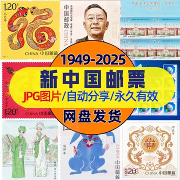 新中国邮票目录-新中国邮票目录促销价格、新中国邮票目录品牌- 淘宝