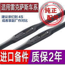 Suitable for Lexus ES300H wiper original CT200H original 260NX200IS250RX270 wiper